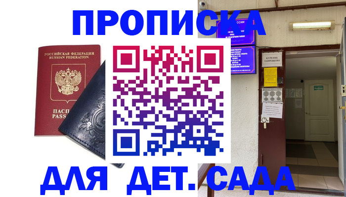 прописка законно в Алексине