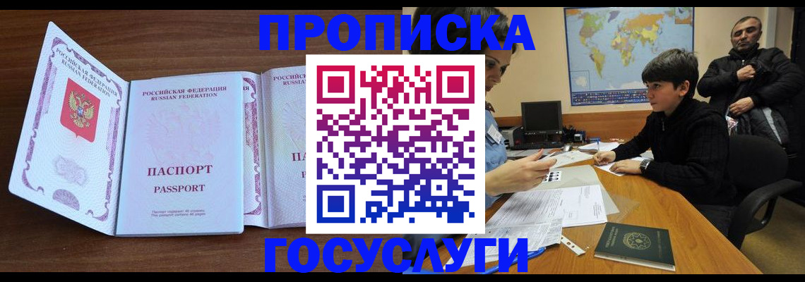 прописка в квартире в Алексине